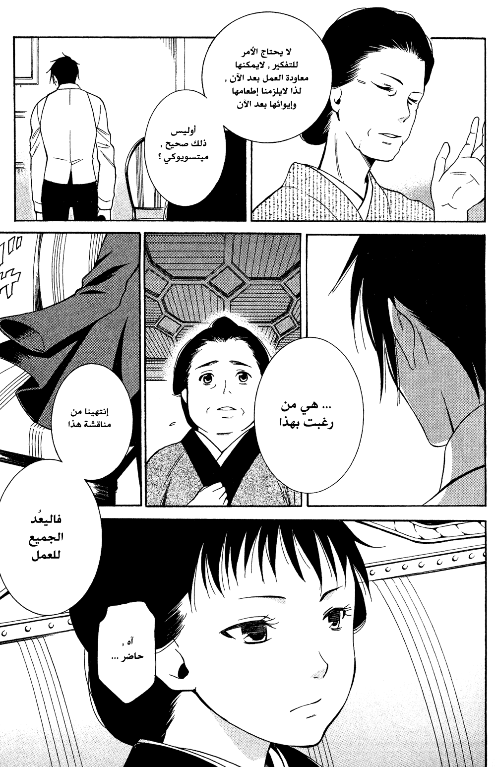 Tokyo Lastochika: Chapter 8 - Page 17