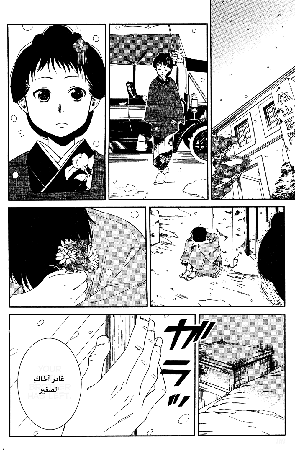 Tokyo Lastochika: Chapter 8 - Page 18