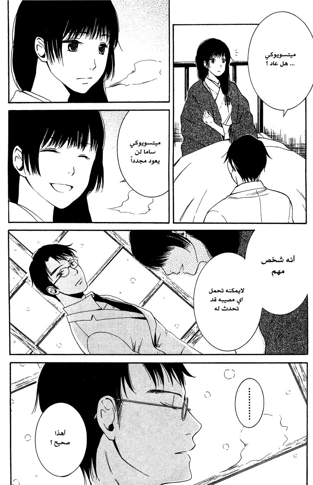 Tokyo Lastochika: Chapter 8 - Page 20