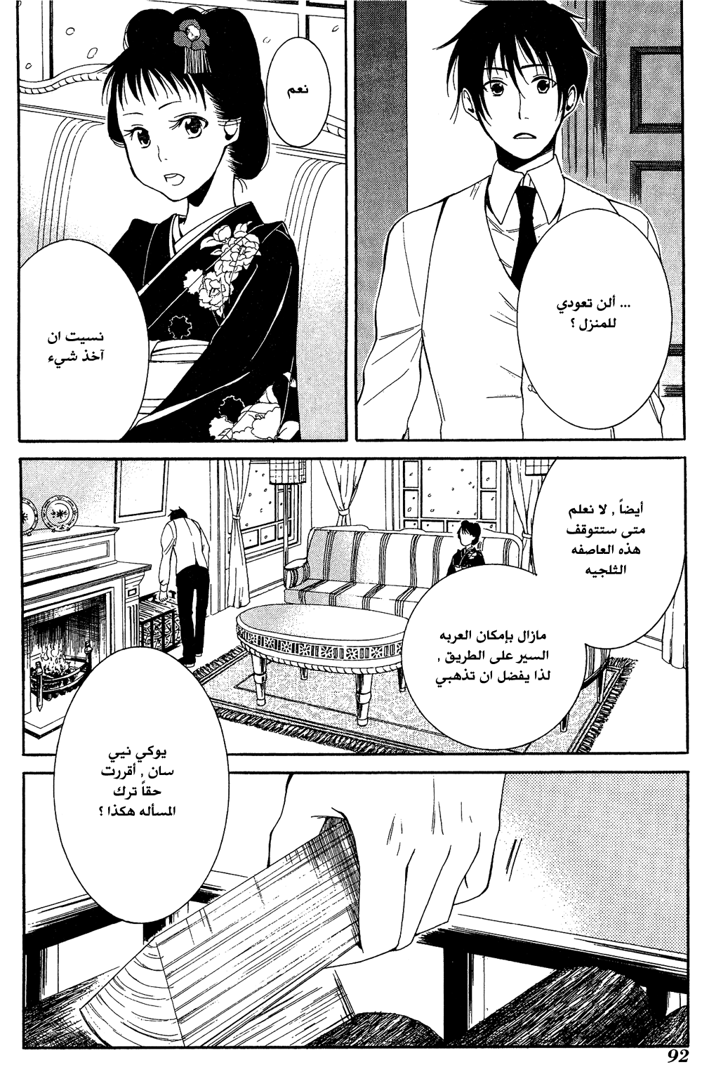 Tokyo Lastochika: Chapter 8 - Page 22