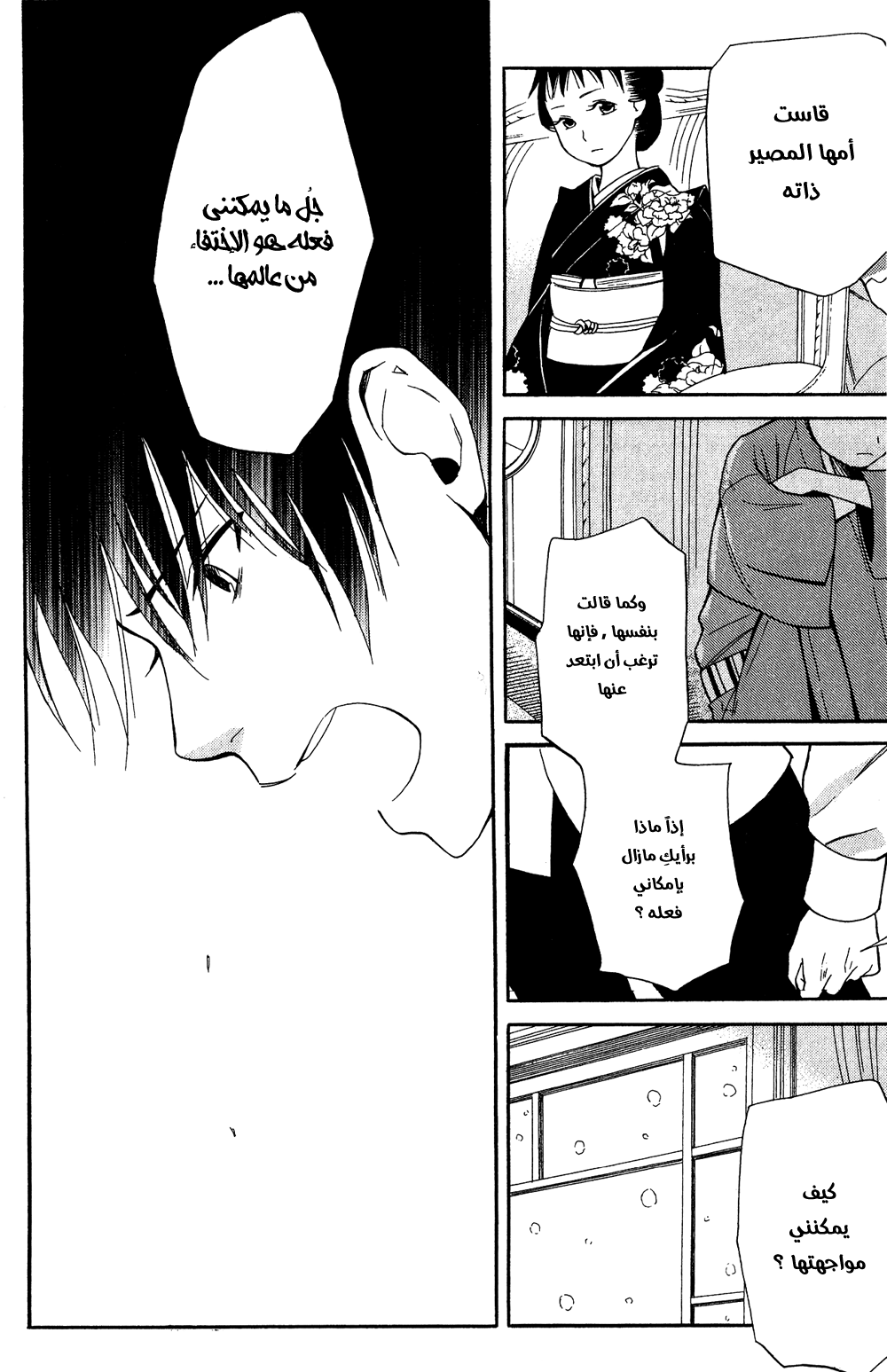 Tokyo Lastochika: Chapter 8 - Page 24