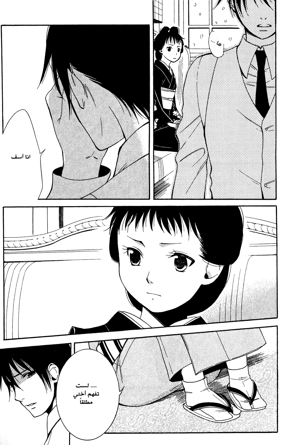 Tokyo Lastochika: Chapter 8 - Page 25