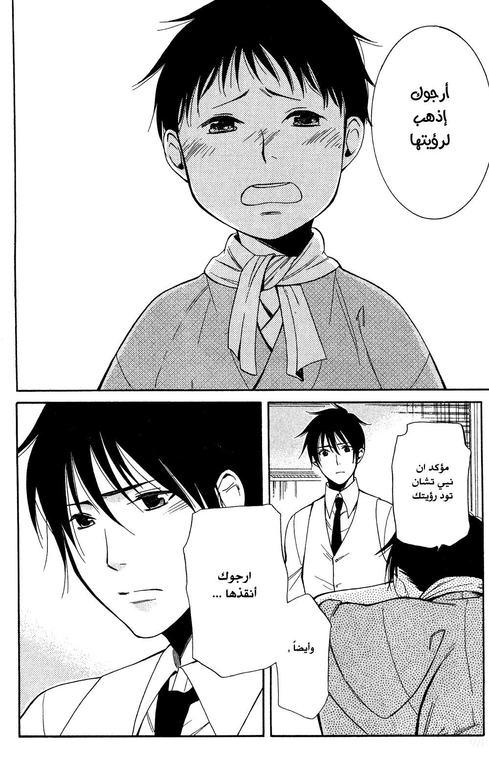 Tokyo Lastochika: Chapter 8 - Page 28