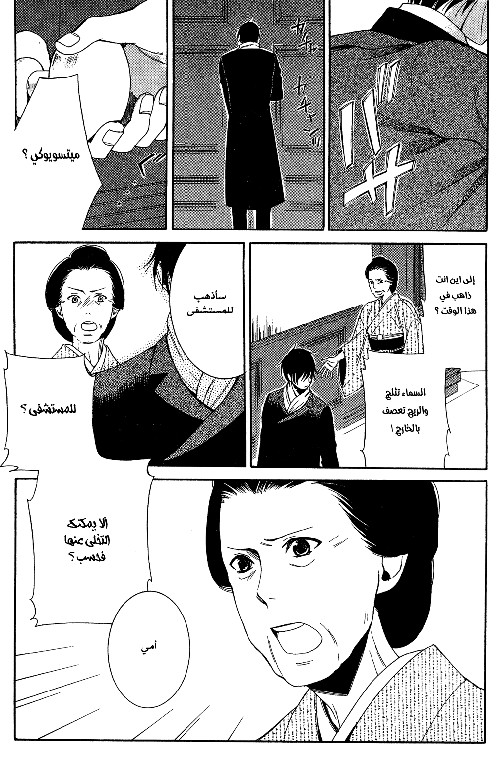 Tokyo Lastochika: Chapter 8 - Page 31