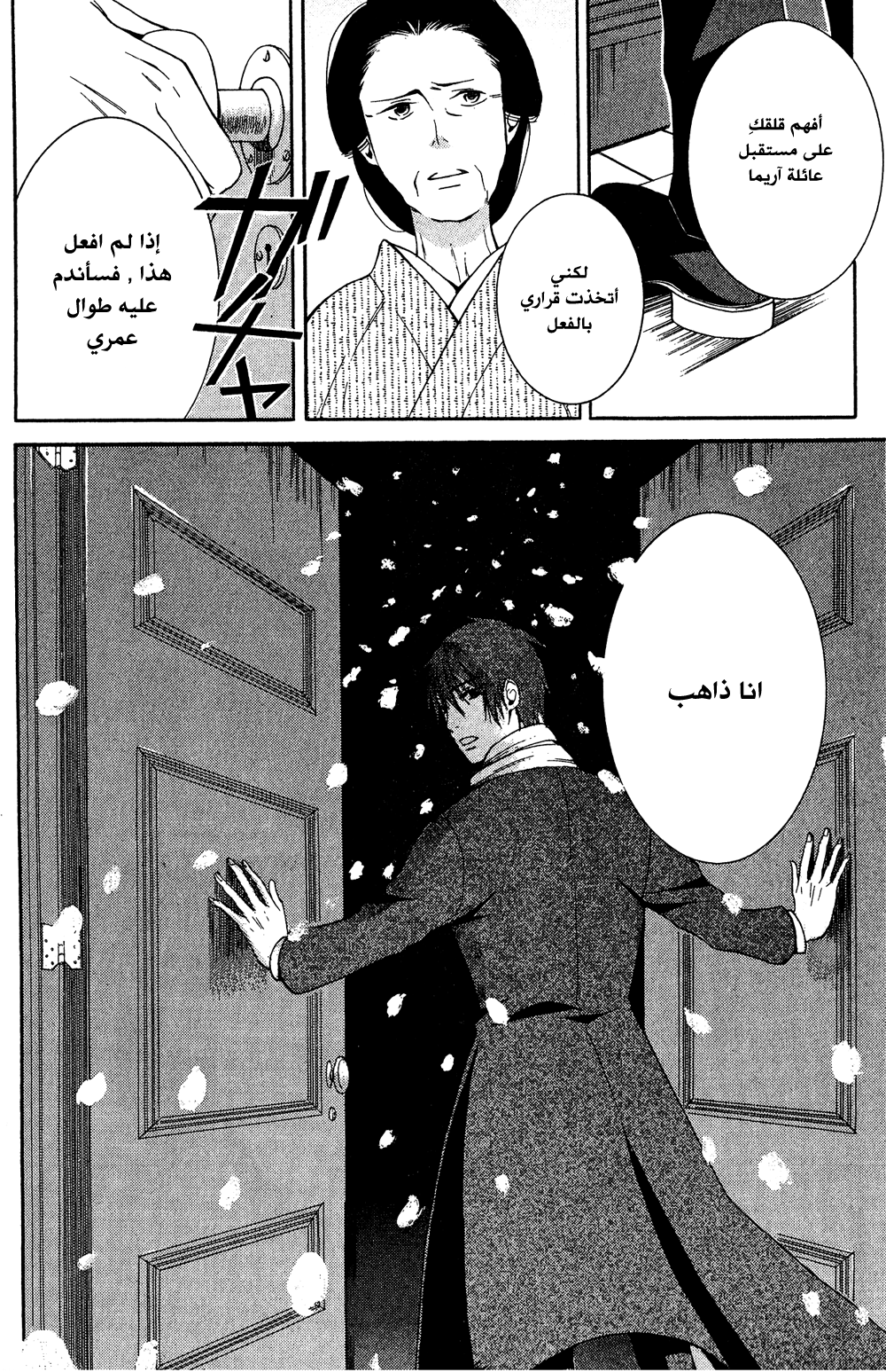 Tokyo Lastochika: Chapter 8 - Page 32