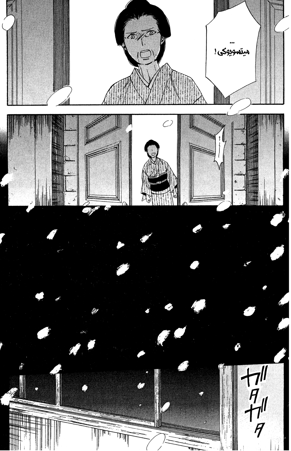 Tokyo Lastochika: Chapter 8 - Page 33