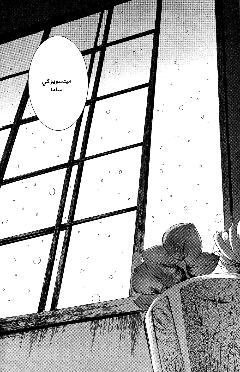 Tokyo Lastochika: Chapter 8 - Page 36