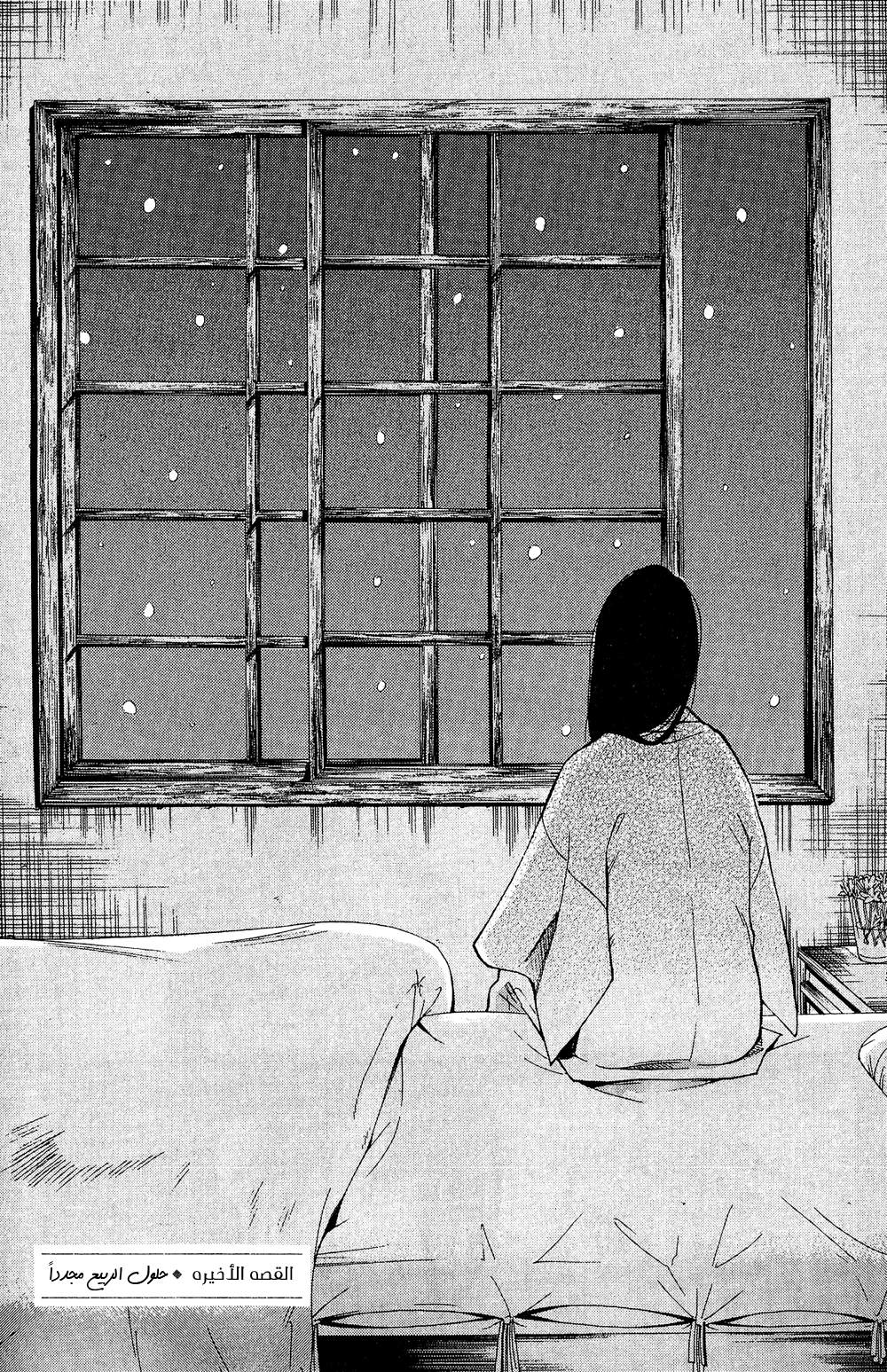 Tokyo Lastochika: Chapter 9 - Page 3