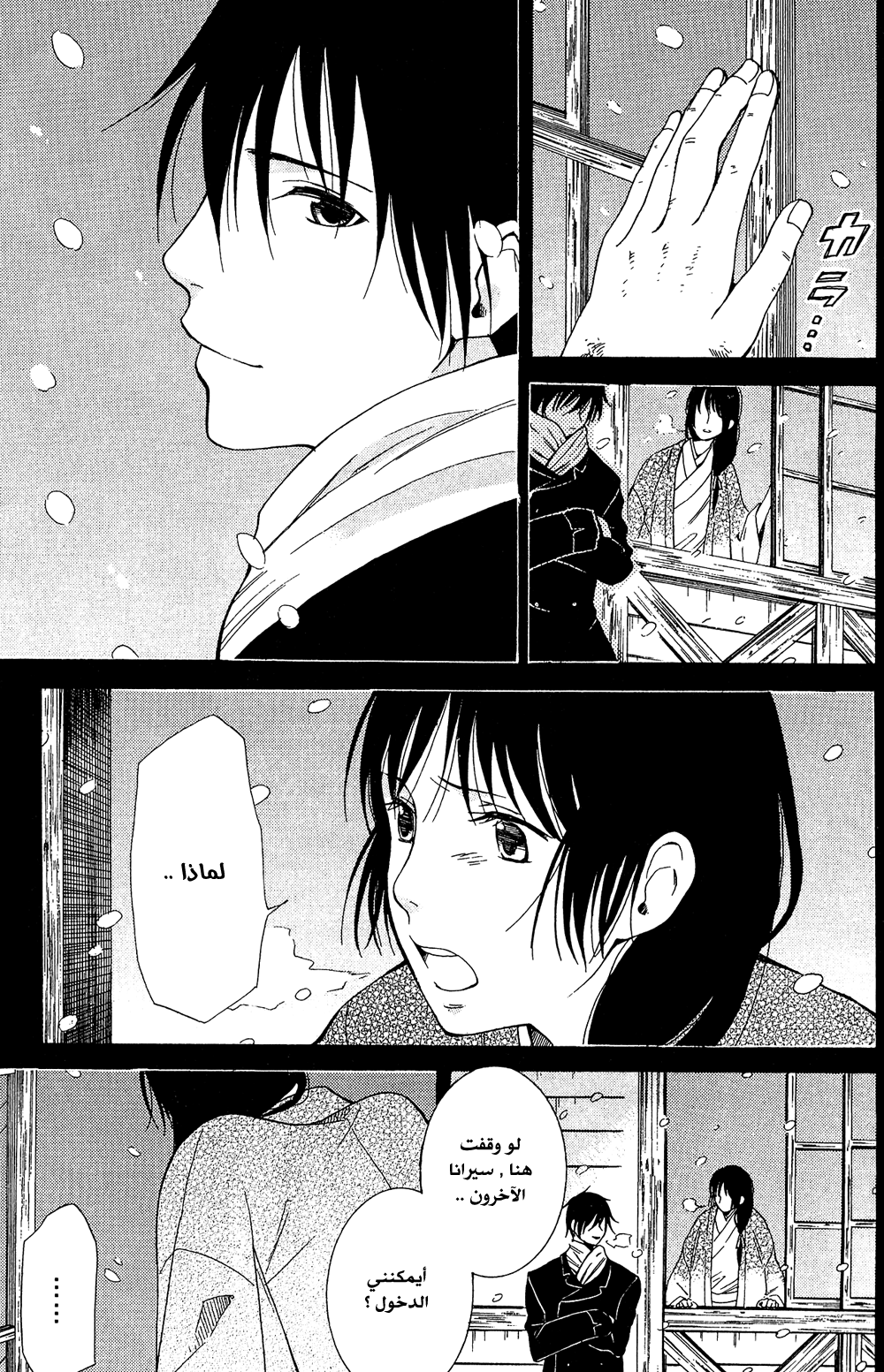 Tokyo Lastochika: Chapter 9 - Page 5