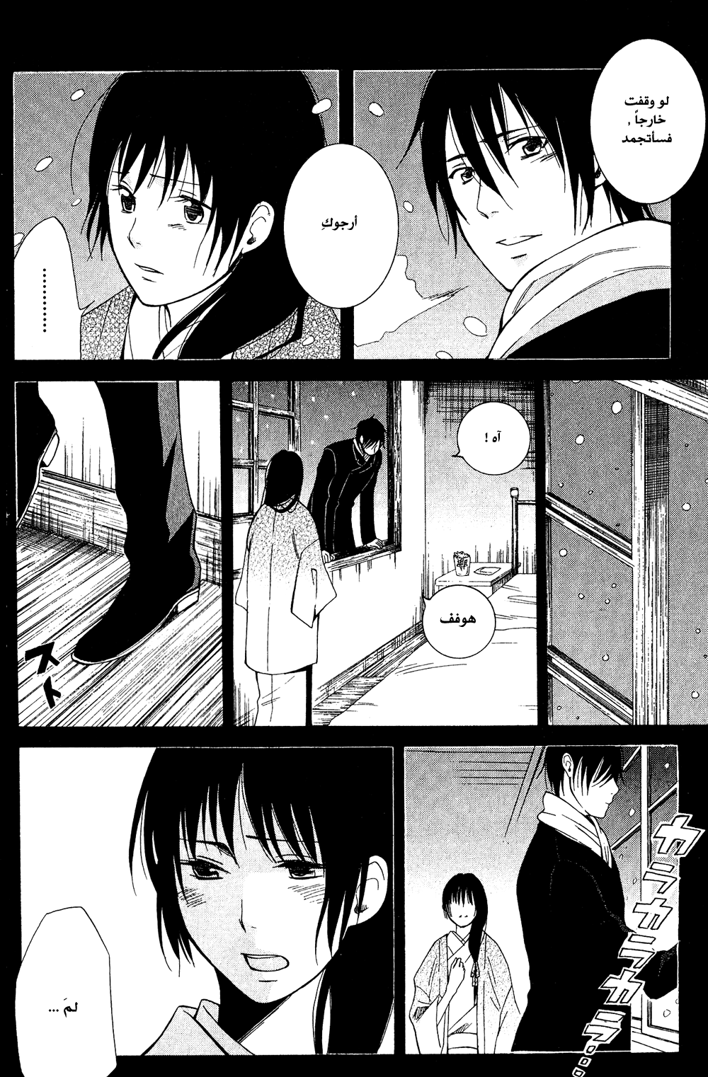 Tokyo Lastochika: Chapter 9 - Page 6