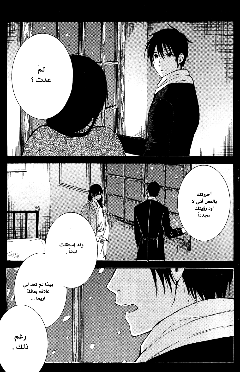 Tokyo Lastochika: Chapter 9 - Page 7