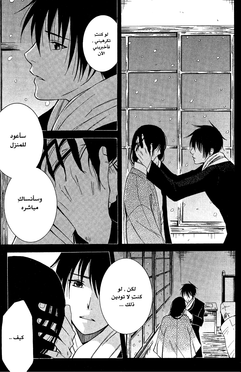 Tokyo Lastochika: Chapter 9 - Page 9