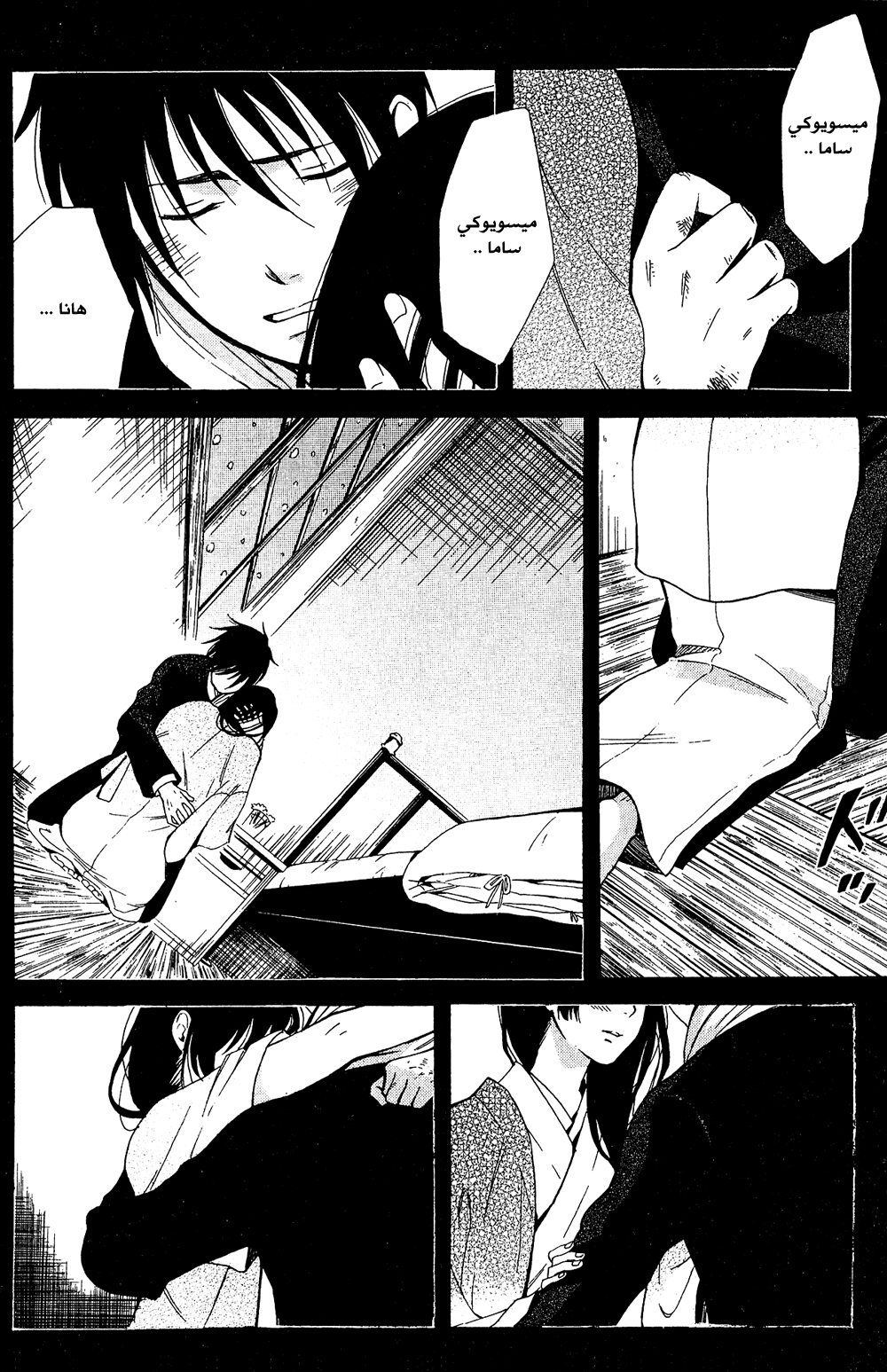 Tokyo Lastochika: Chapter 9 - Page 12