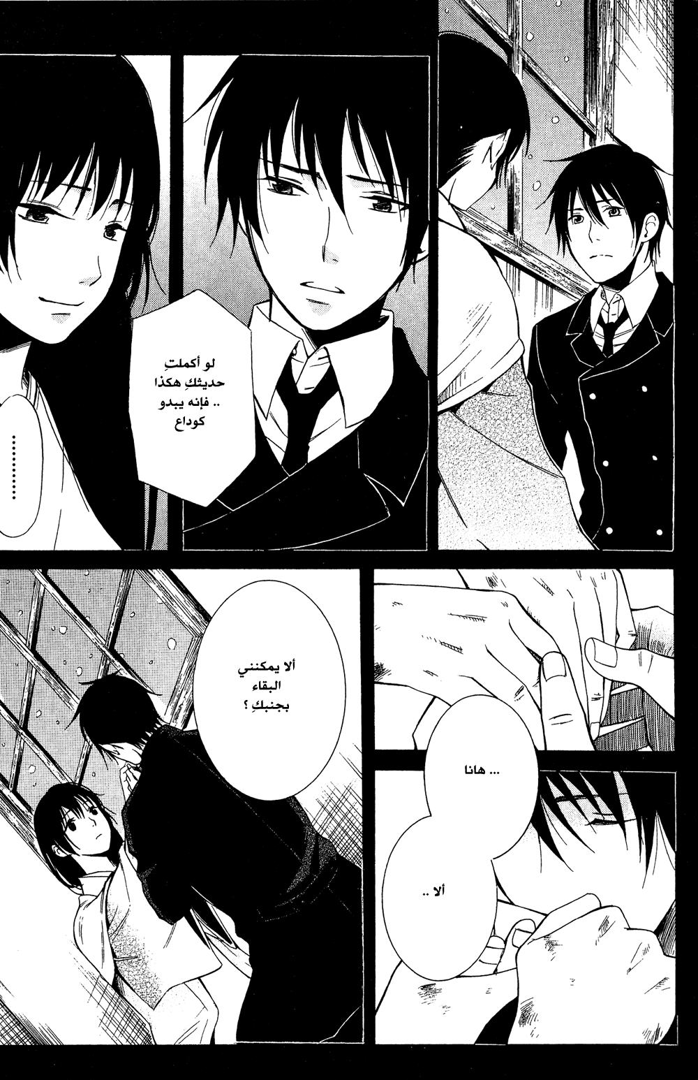 Tokyo Lastochika: Chapter 9 - Page 15