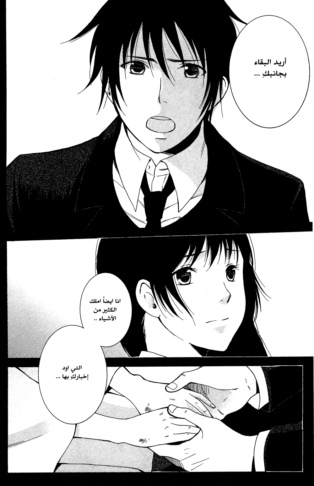 Tokyo Lastochika: Chapter 9 - Page 16