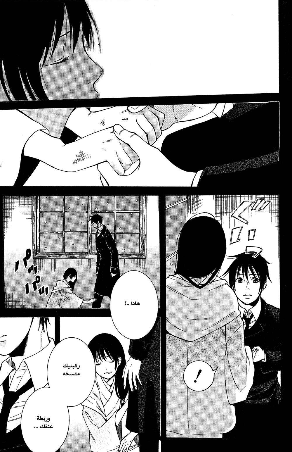 Tokyo Lastochika: Chapter 9 - Page 17