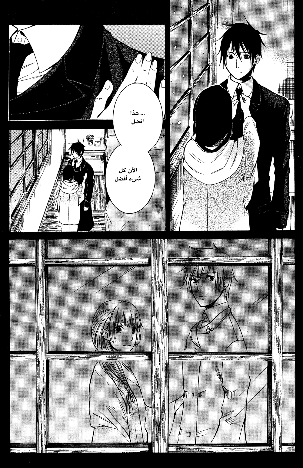 Tokyo Lastochika: Chapter 9 - Page 18