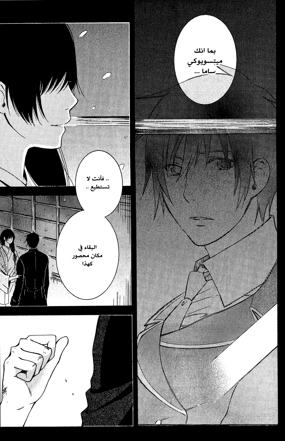 Tokyo Lastochika: Chapter 9 - Page 19