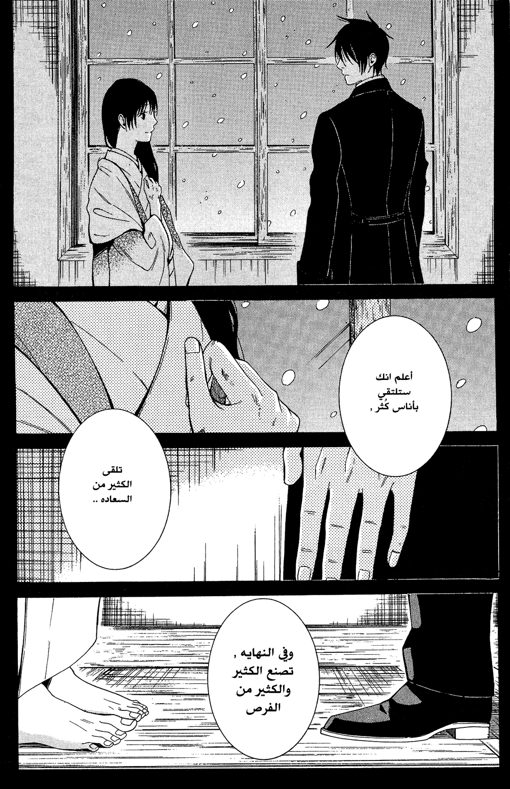 Tokyo Lastochika: Chapter 9 - Page 20