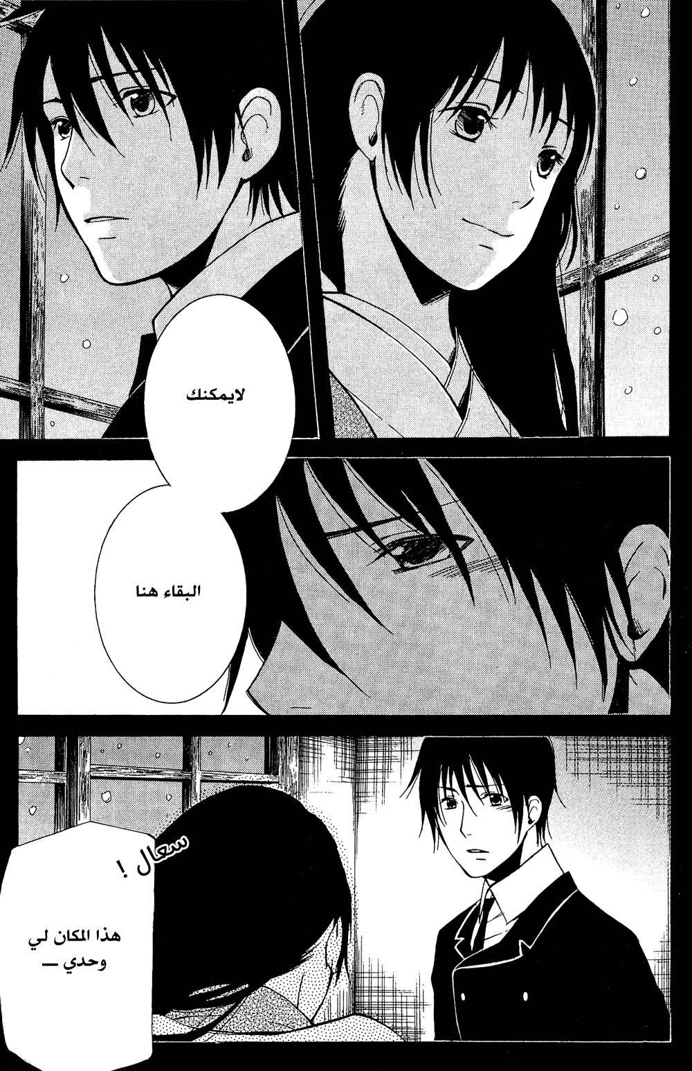 Tokyo Lastochika: Chapter 9 - Page 21