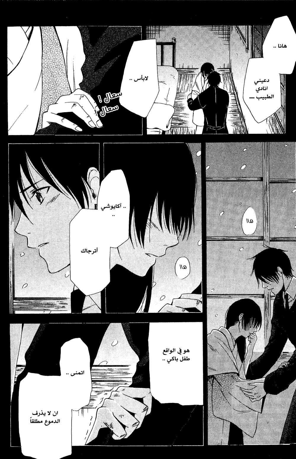 Tokyo Lastochika: Chapter 9 - Page 22