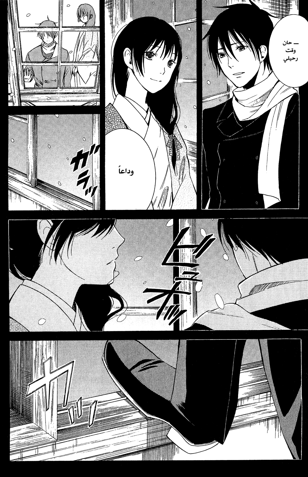 Tokyo Lastochika: Chapter 9 - Page 24