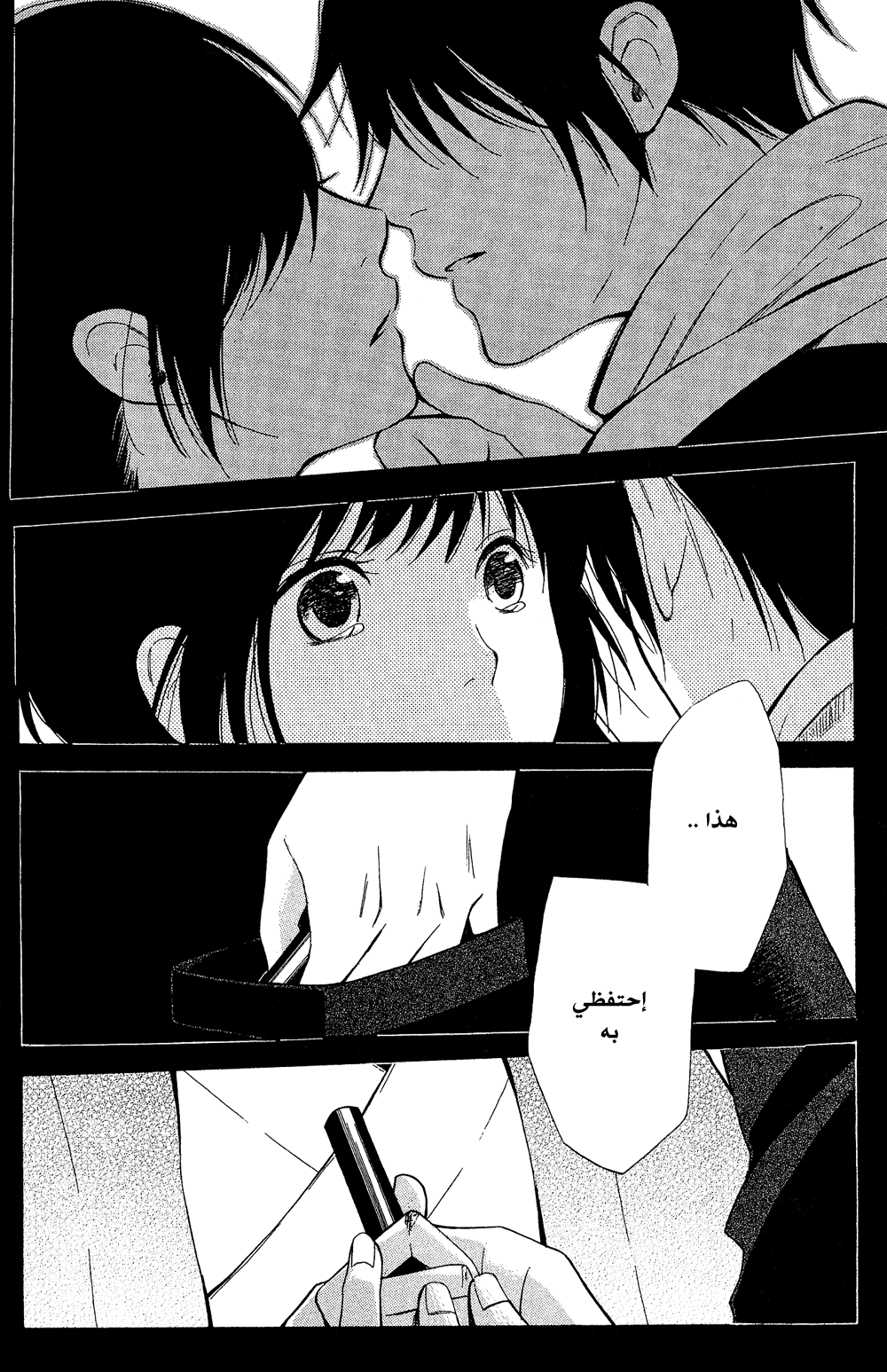 Tokyo Lastochika: Chapter 9 - Page 27