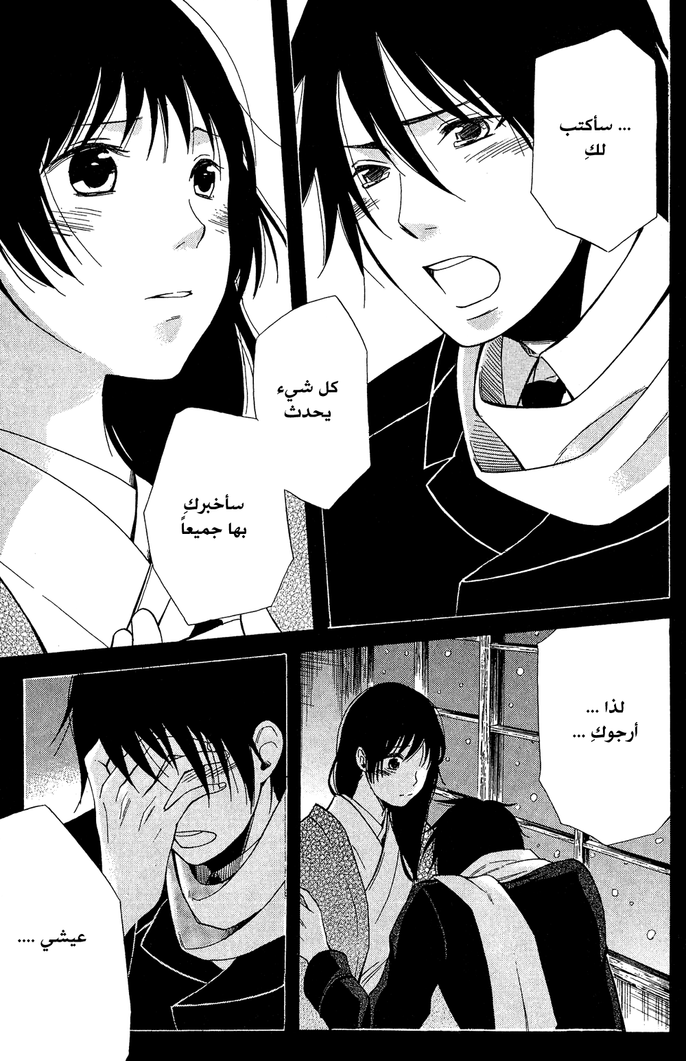 Tokyo Lastochika: Chapter 9 - Page 28