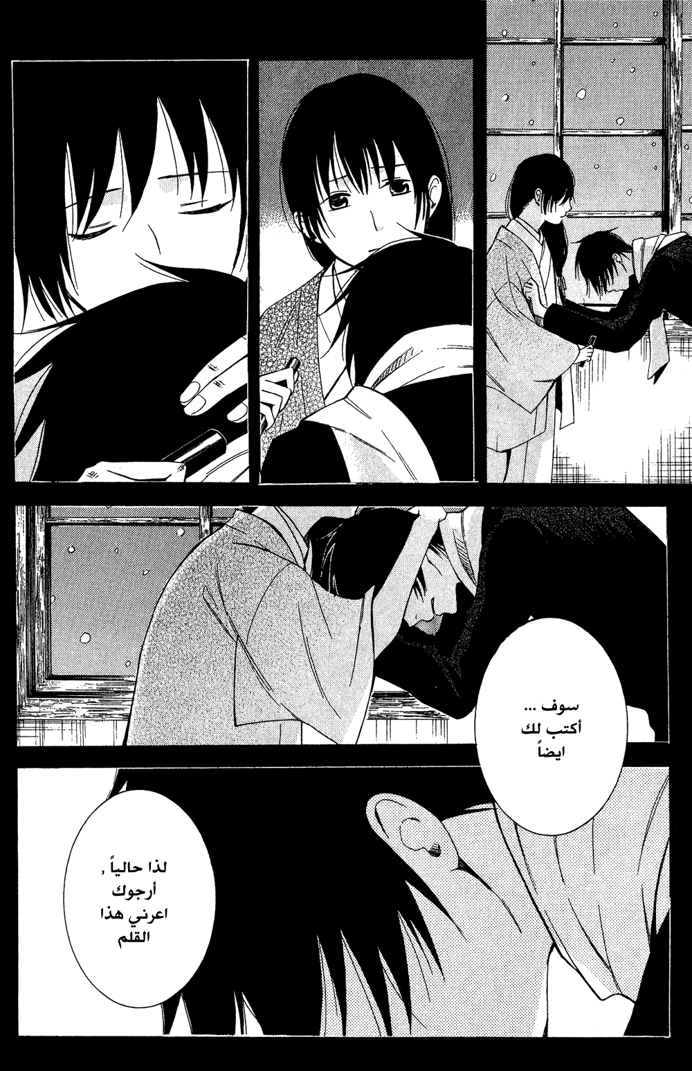 Tokyo Lastochika: Chapter 9 - Page 29