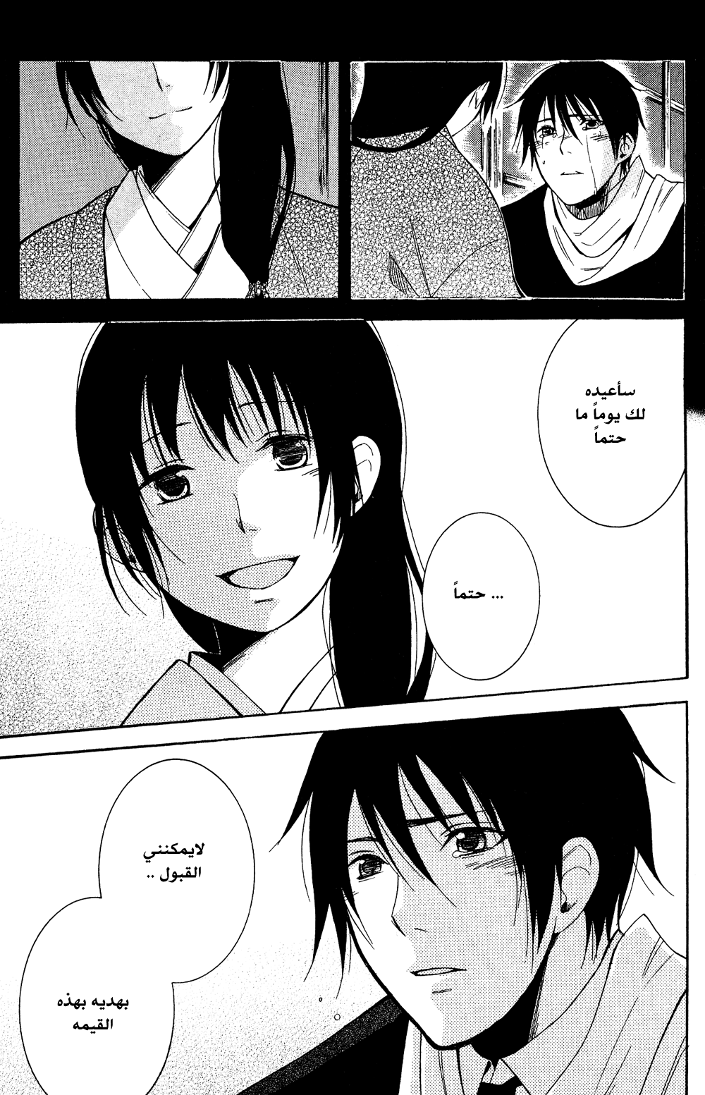 Tokyo Lastochika: Chapter 9 - Page 30