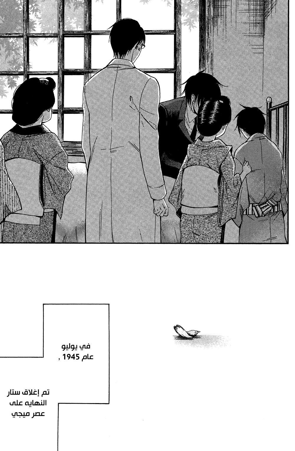 Tokyo Lastochika: Chapter 9 - Page 35