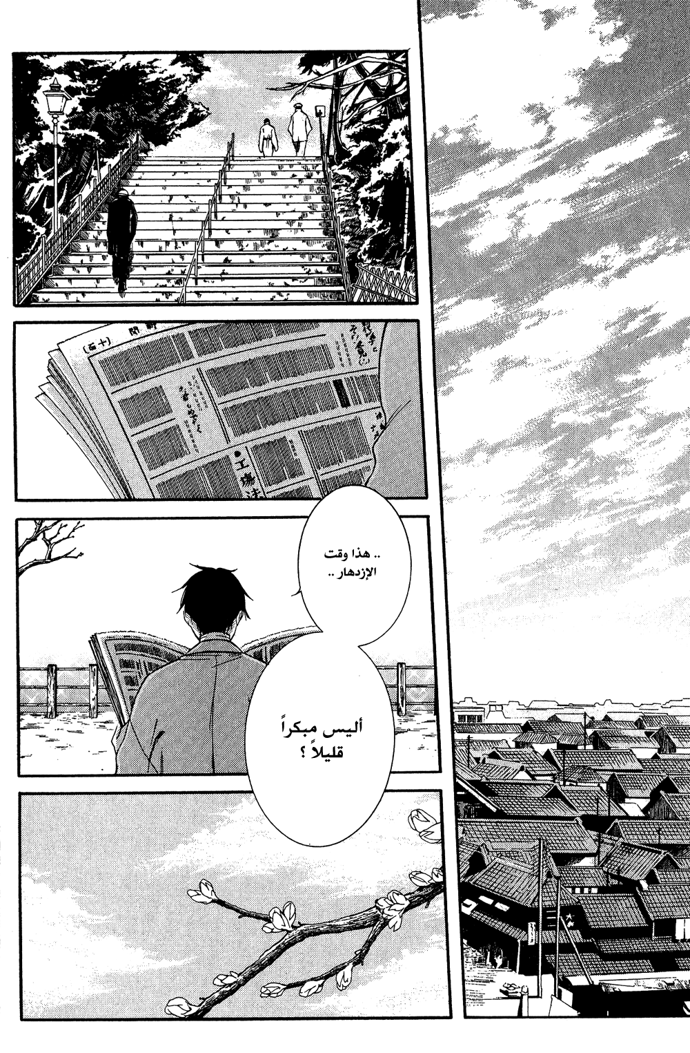 Tokyo Lastochika: Chapter 9 - Page 36