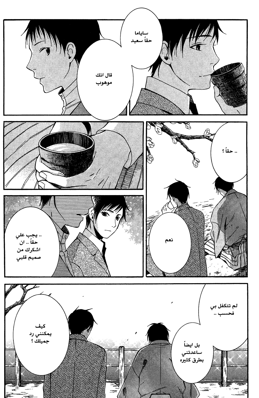 Tokyo Lastochika: Chapter 9 - Page 38