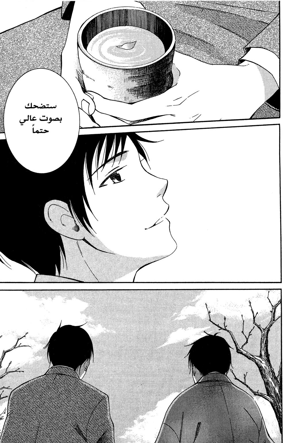 Tokyo Lastochika: Chapter 9 - Page 43