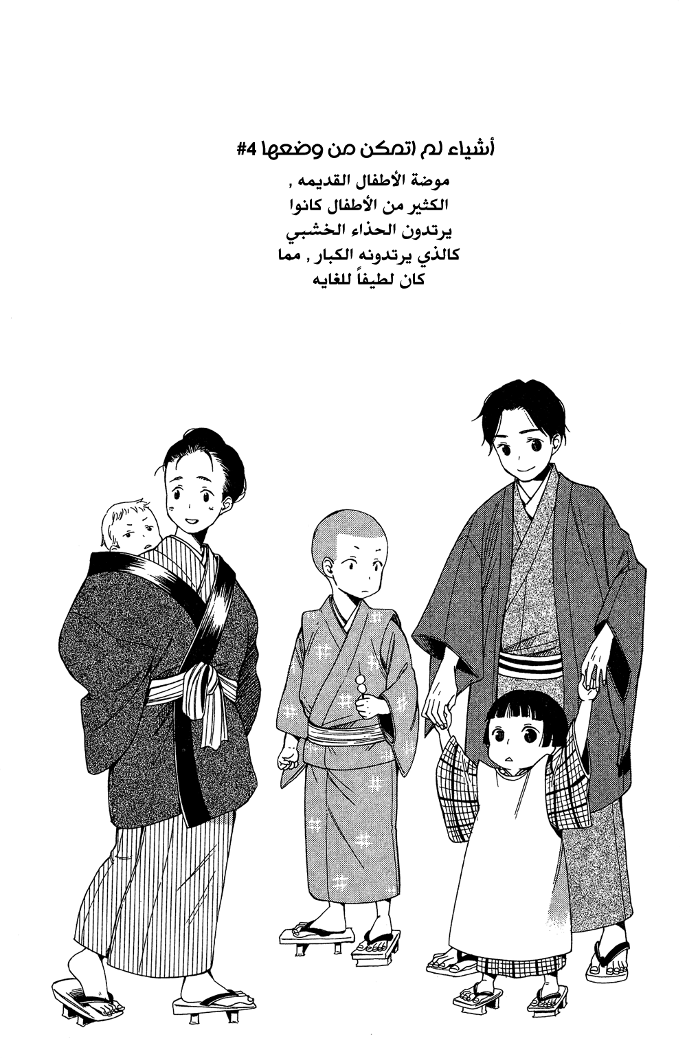 Tokyo Lastochika: Chapter 9 - Page 45