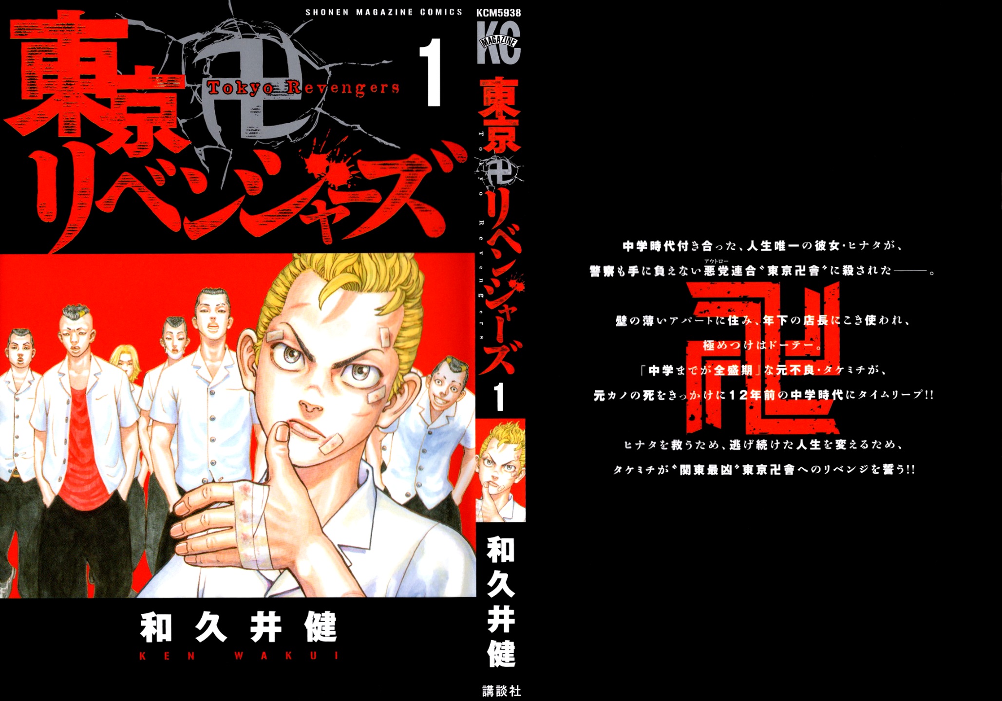 Tokyo Revengers: Chapter 1 - Page 3