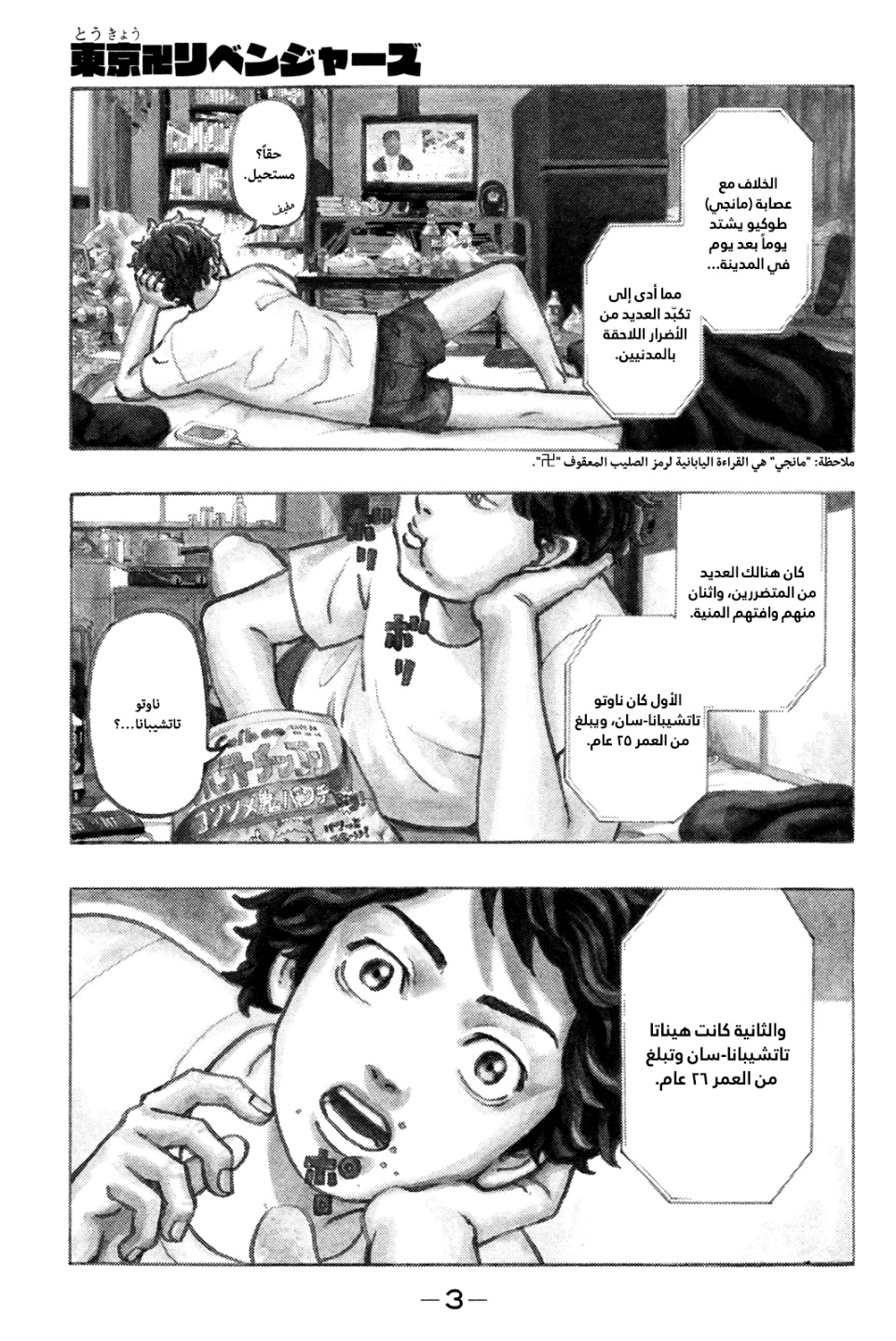 Tokyo Revengers: Chapter 1 - Page 6