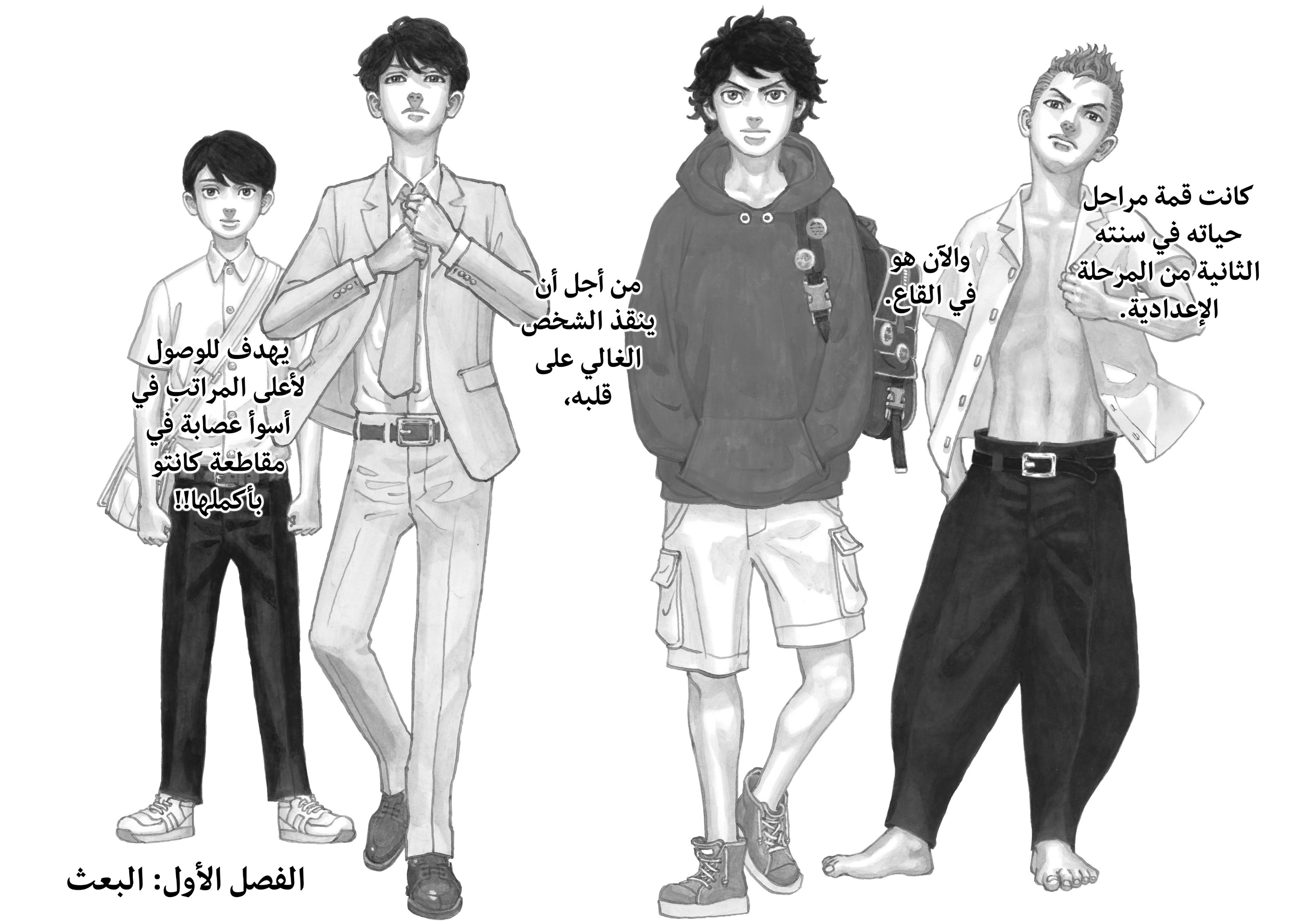 Tokyo Revengers: Chapter 1 - Page 8