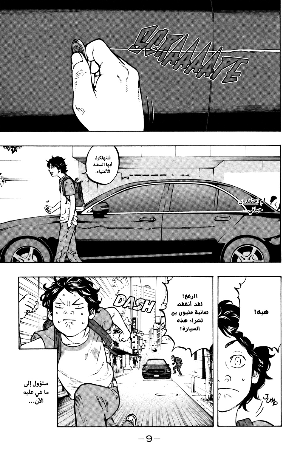 Tokyo Revengers: Chapter 1 - Page 13