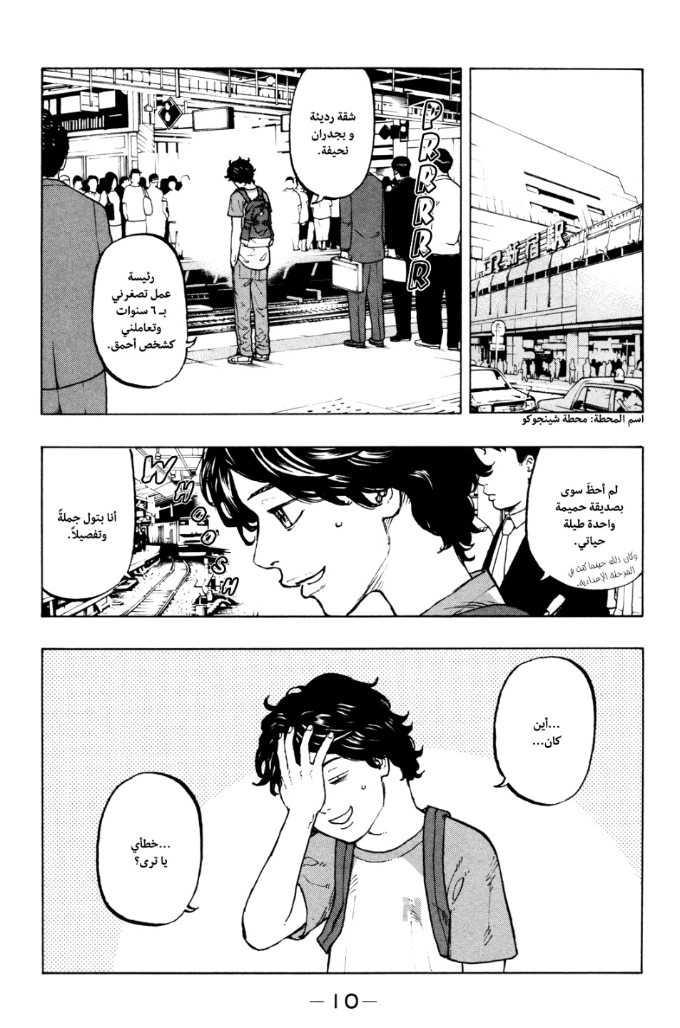 Tokyo Revengers: Chapter 1 - Page 14