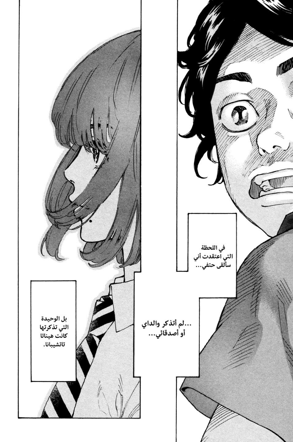 Tokyo Revengers: Chapter 1 - Page 16