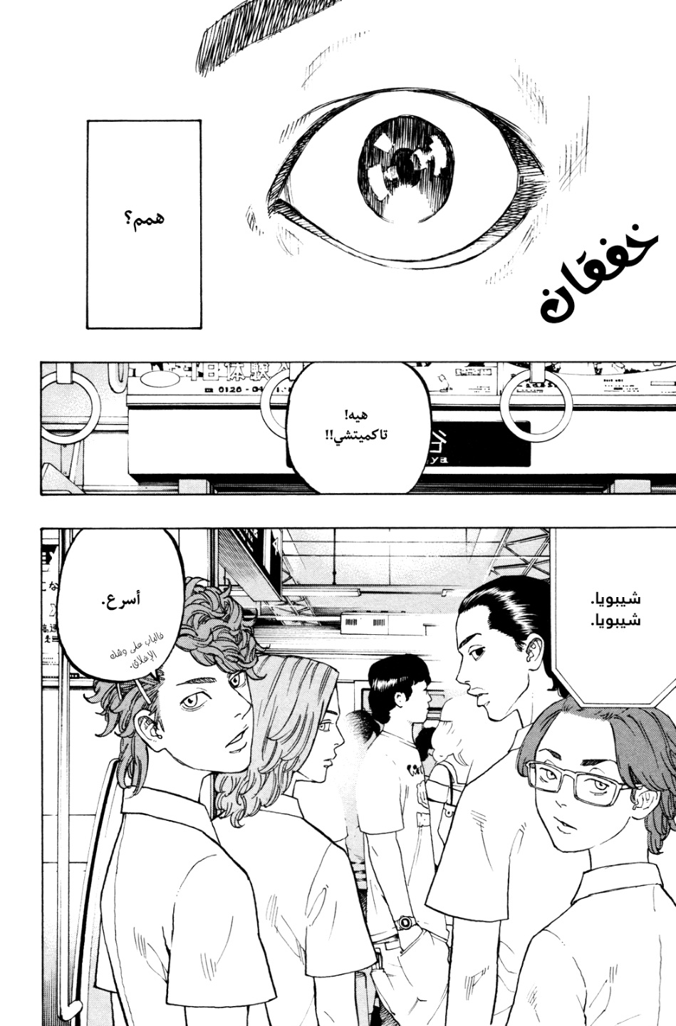 Tokyo Revengers: Chapter 1 - Page 18