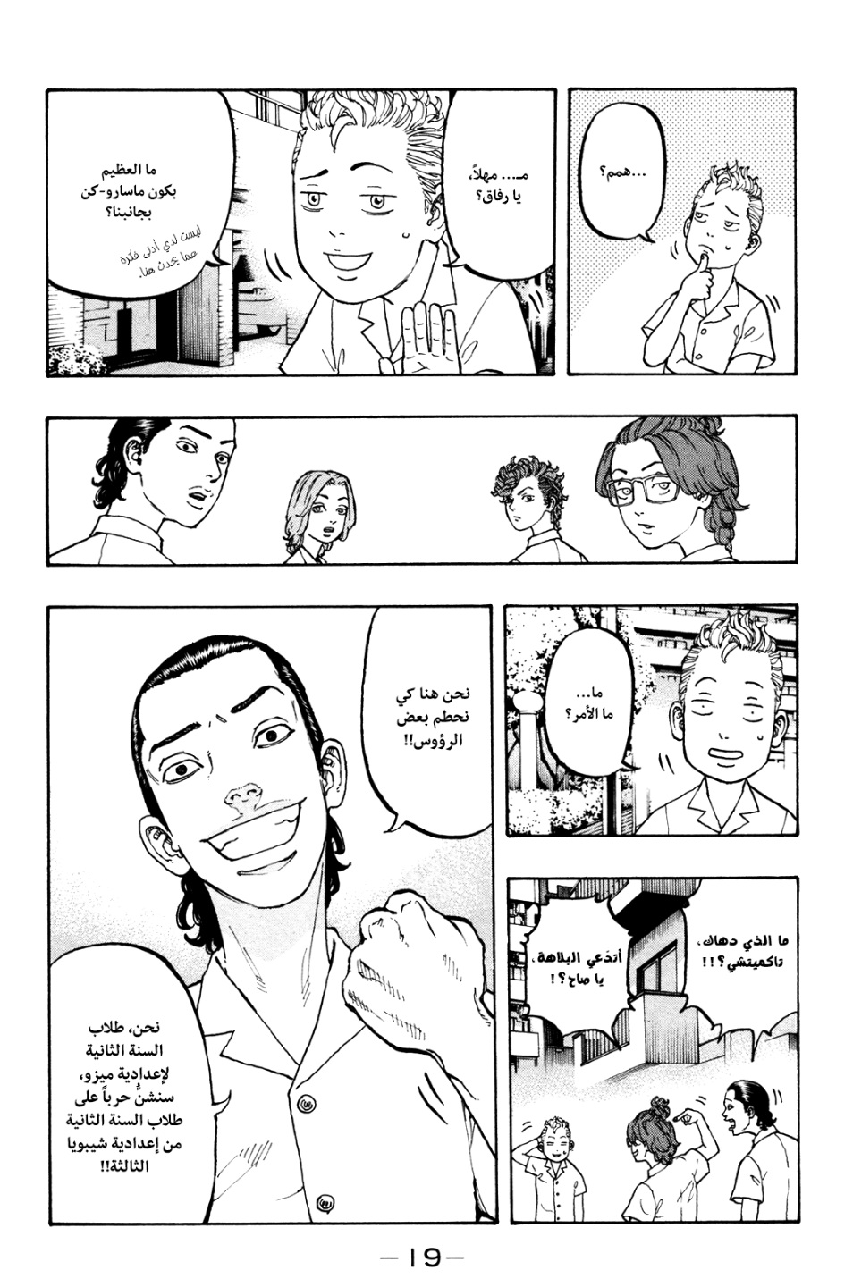 Tokyo Revengers: Chapter 1 - Page 23