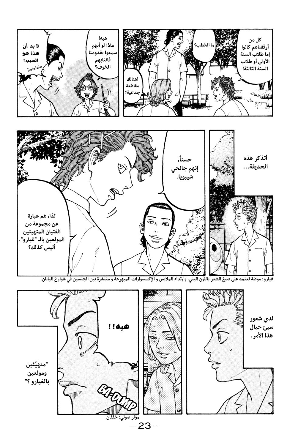 Tokyo Revengers: Chapter 1 - Page 27