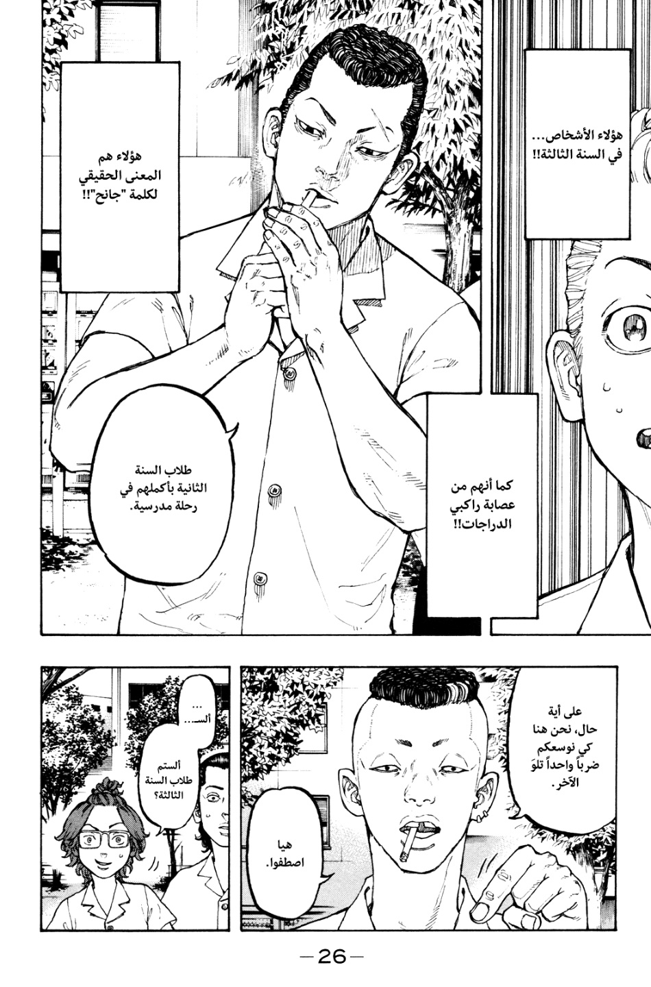 Tokyo Revengers: Chapter 1 - Page 29