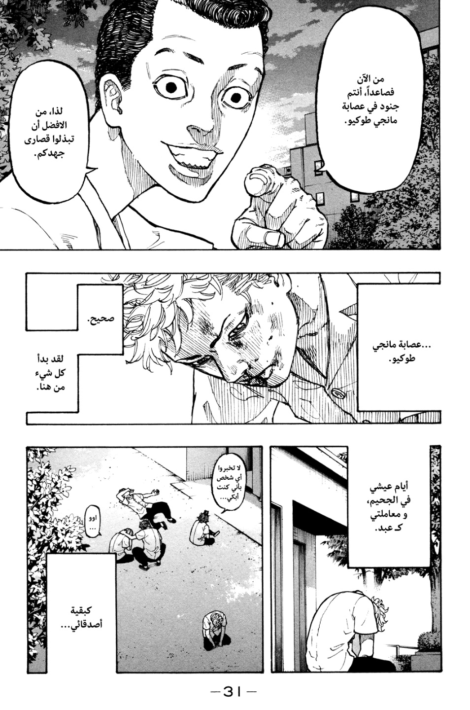 Tokyo Revengers: Chapter 1 - Page 34