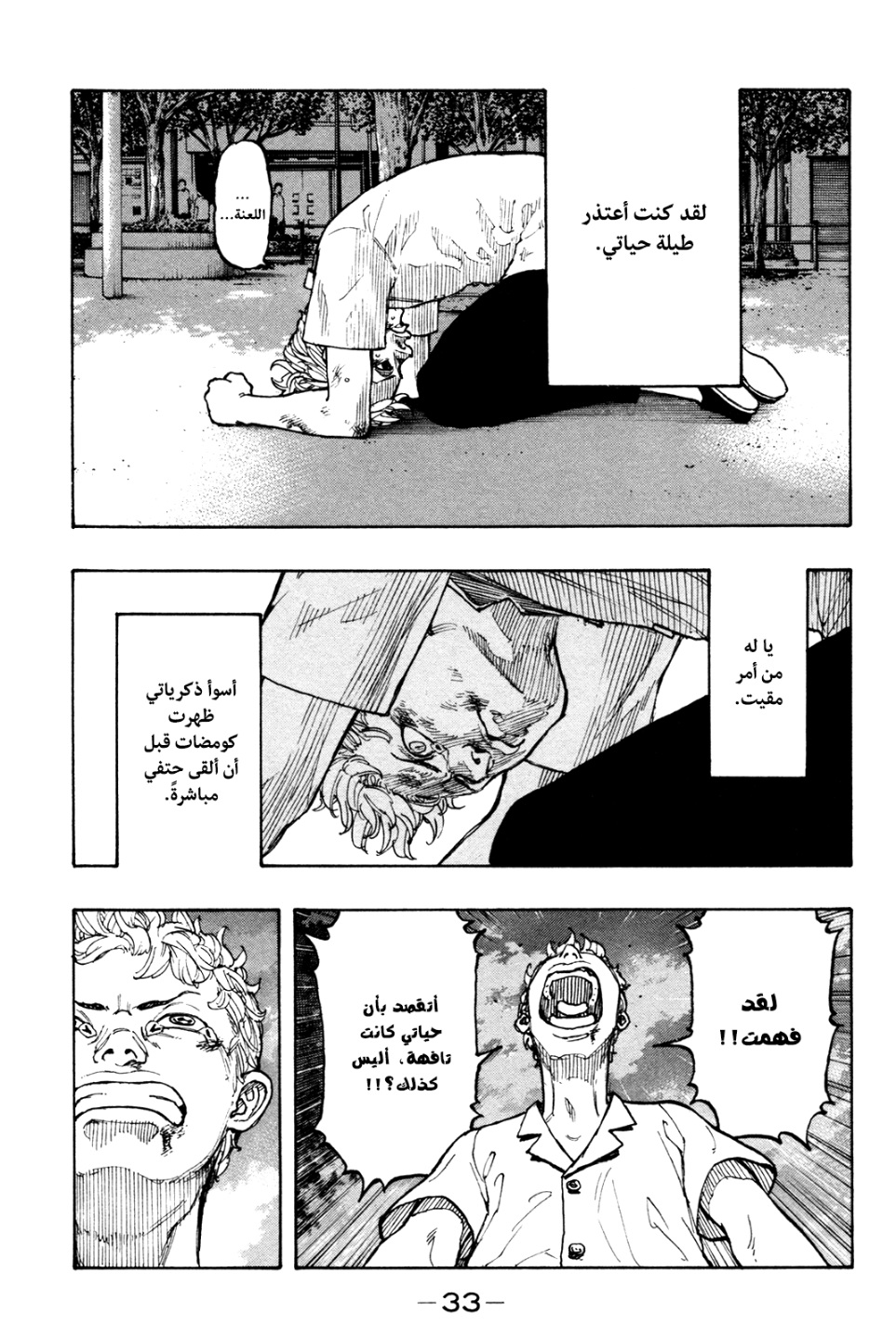 Tokyo Revengers: Chapter 1 - Page 36