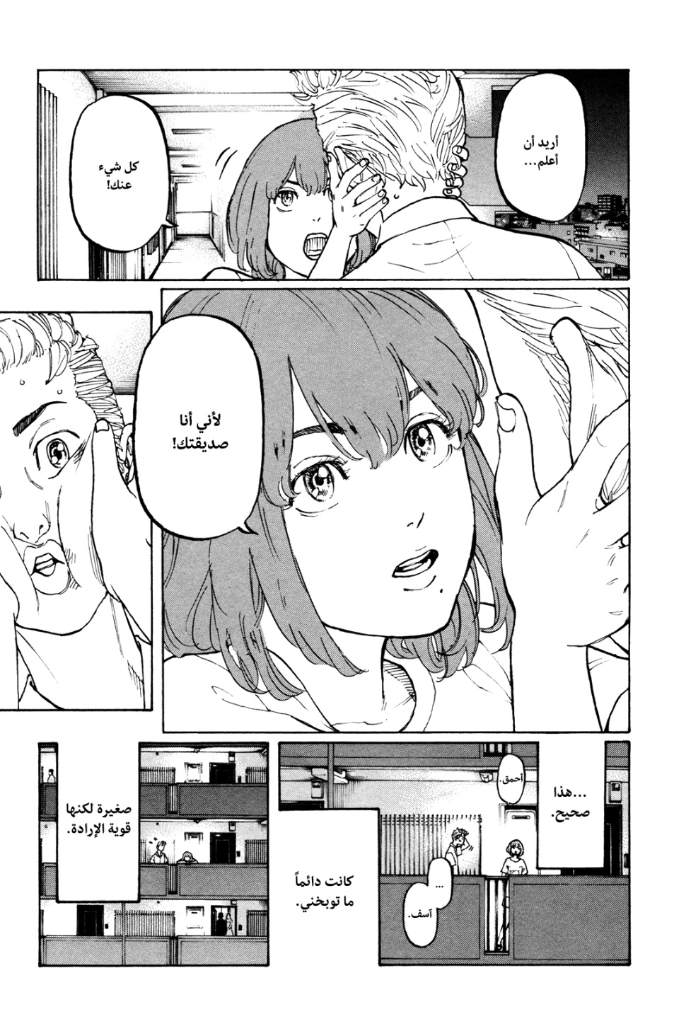 Tokyo Revengers: Chapter 1 - Page 45