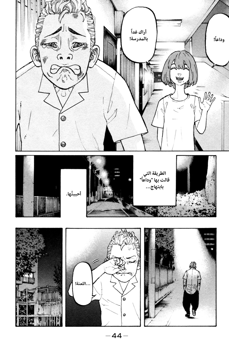 Tokyo Revengers: Chapter 1 - Page 46