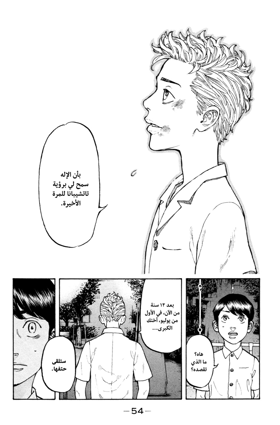 Tokyo Revengers: Chapter 1 - Page 56